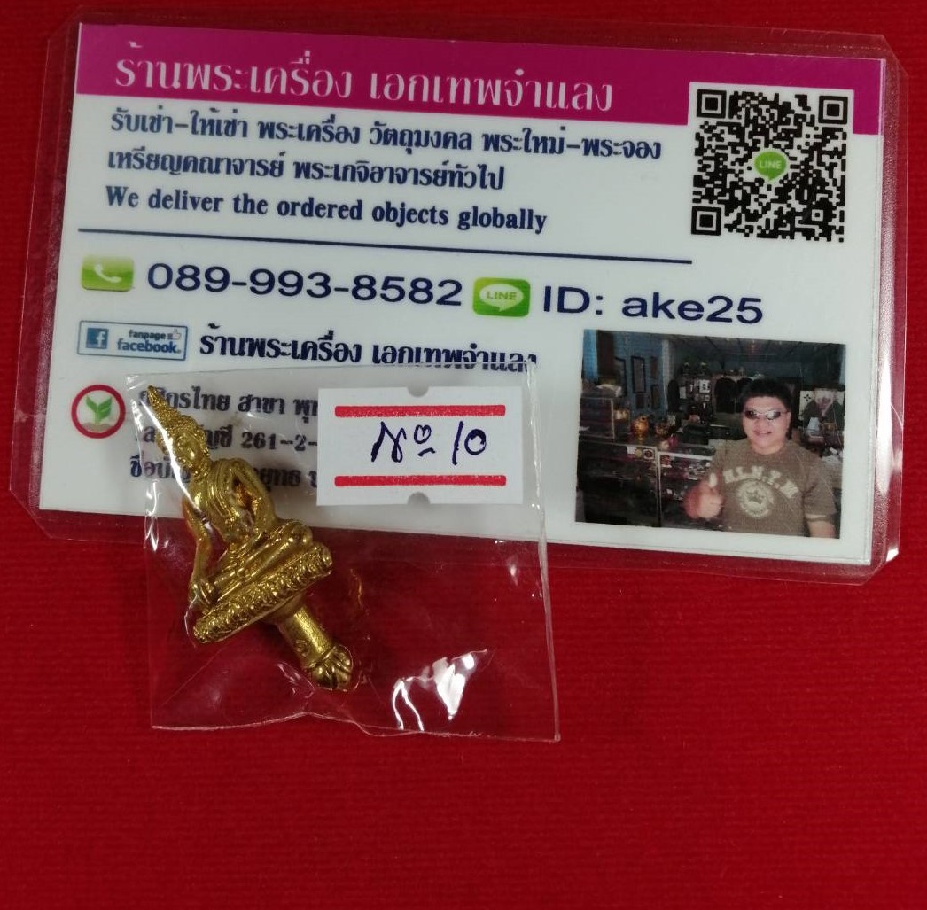พระยอดธง หลวงพ่อขาว(10) วัดจันทร์ อยุธยา รุ่นกฐิน ปี 2557