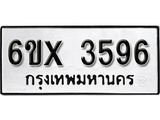 รับจองทะเบียน 3596 – ทะเบียนรถเลข 3596 หมวดใหม่เลขถูกใจจากกรมขนส่ง