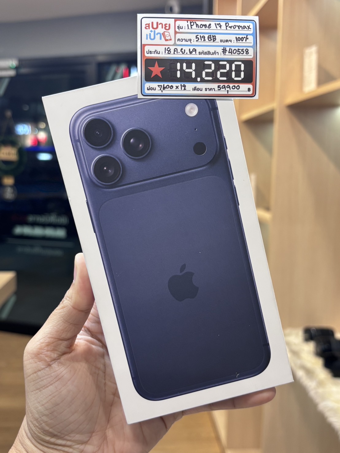iPhone 17 Pro Max 512GB Deep Blue (มือ1)