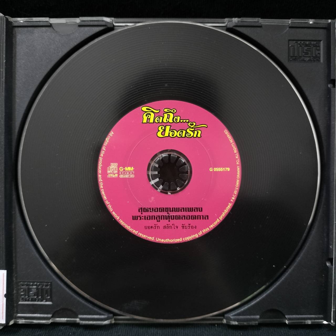 ยอดรัก สลักใจ – คิดถึง...ยอดรัก / โค้ด DIP / แผ่นดี