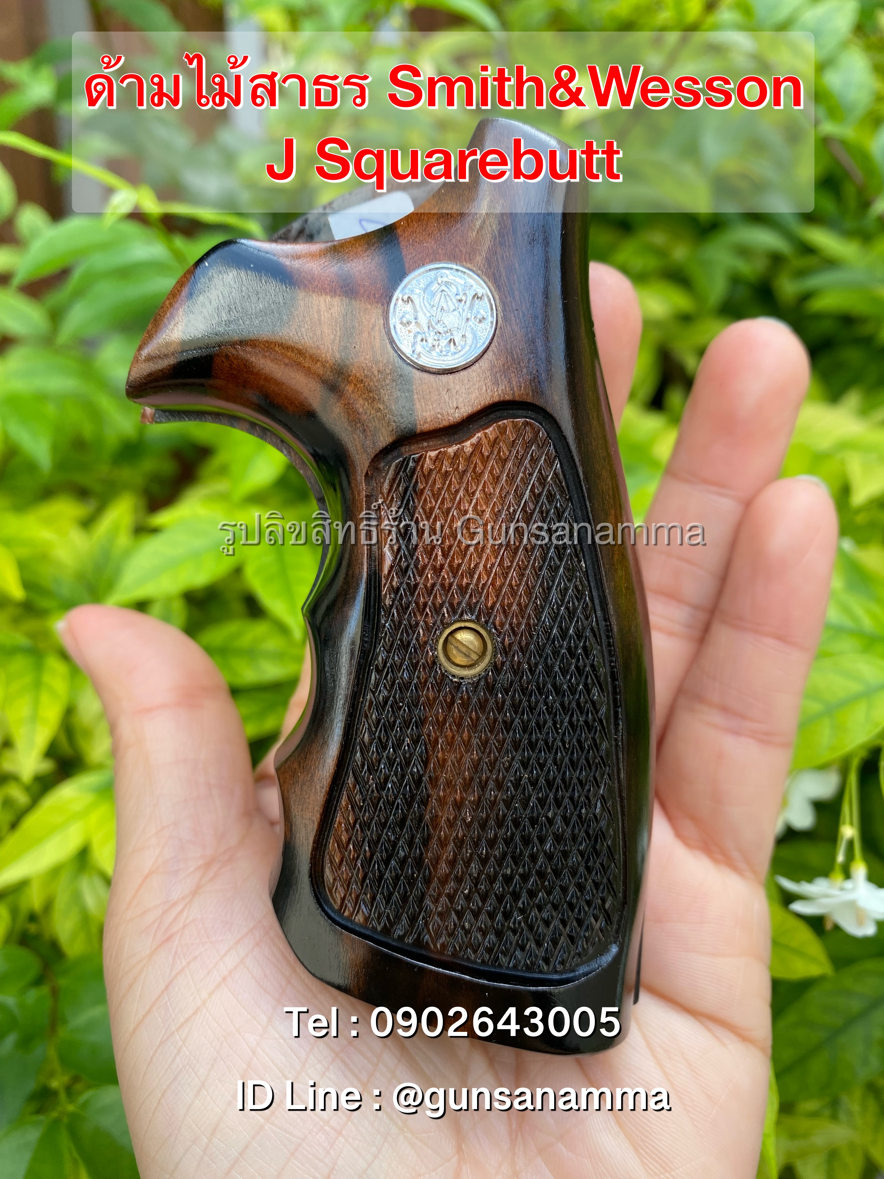 ด้ามไม้สาธร Smith&Wesson J Squarebutt (สแควบัท)