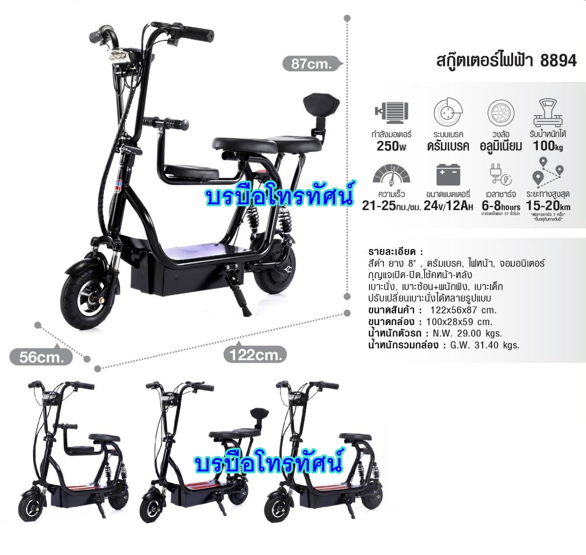 รถสกูตเตอร์ไฟฟ้าคันใหญ่ #รถแบตเตอรี่ scooter ล้อ8นิ้วมีที่นั่ง 3 เบาะรุ่น-8894
