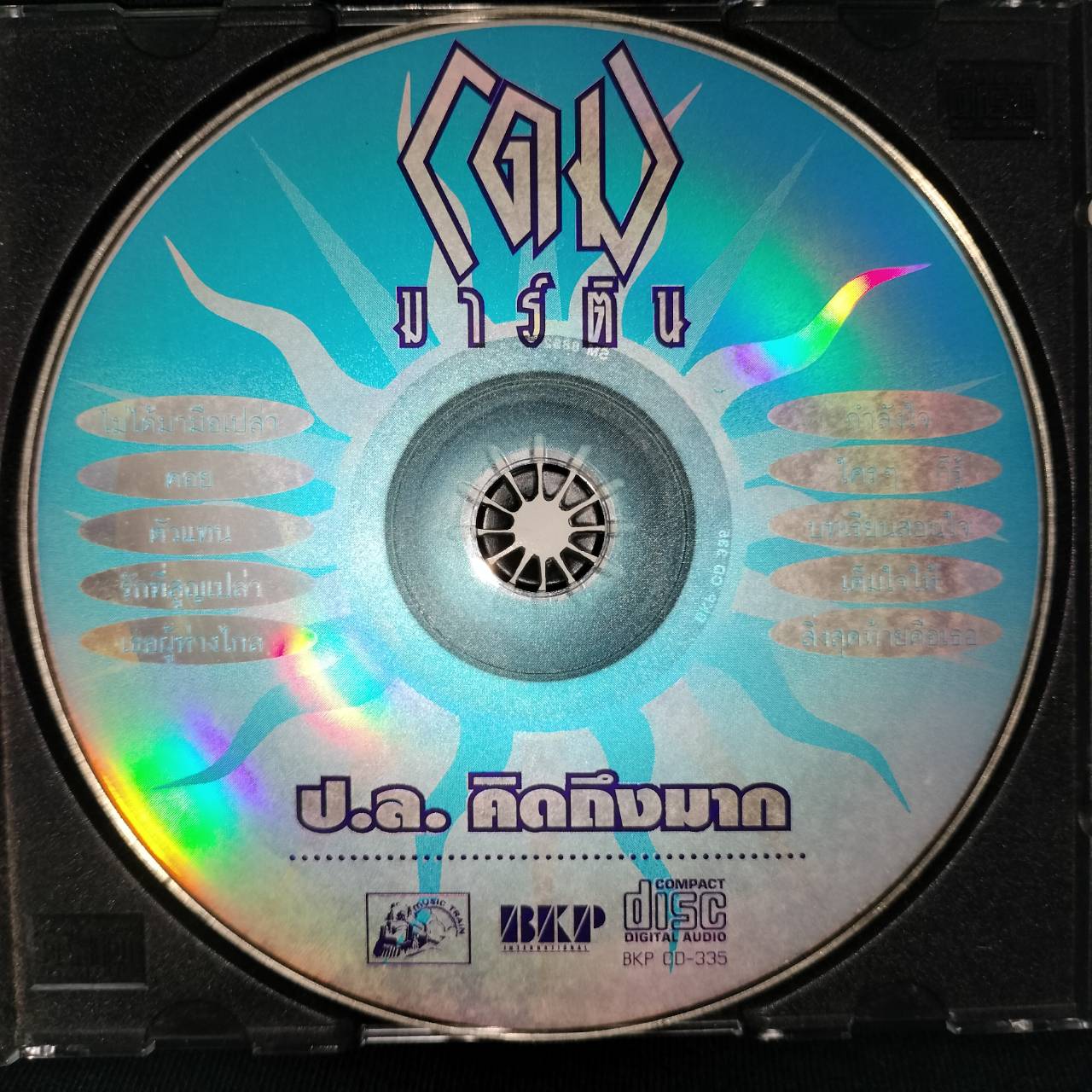 โดม มาร์ติน - ป.ล. คิดถึงมาก / แผ่นดี