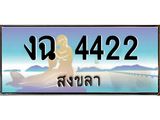 ทะเบียนรถ 4422 - งฉ 4422 ผลรวมดี 19 - เลขที่ใช่สำหรับรถคุณ ของพร้อมส่งมอบ