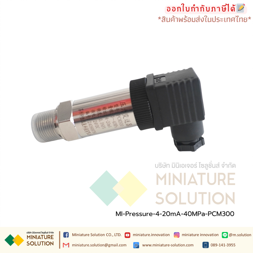 Pressure water Pressure sensor 4-20mA เซนเซอร์วัดความดันน้ำ ความดันอากาศในท่อ ความดันในท่อ สื่อสาร 4-20mA (PCM300)