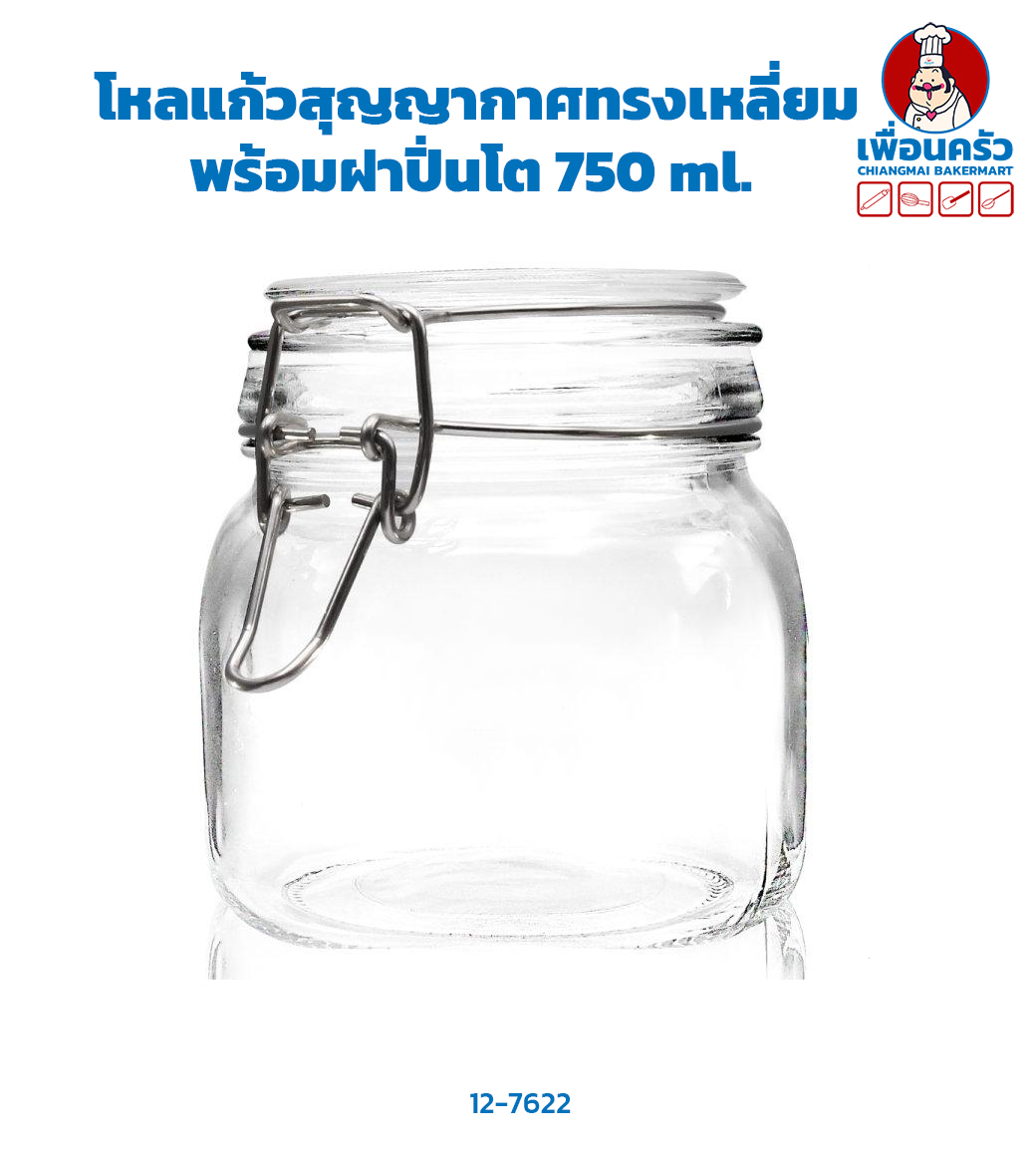 ขวดโหลแก้วสุญญากาศทรงเหลี่ยม+ ฝาปิ่นโต 750 ml. (12-7622)