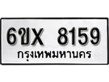 รับจองทะเบียนรถ 8159 – ทะเบียนรถเลข 8159 - หมวดใหม่เลขถูกใจจากกรมขนส่ง