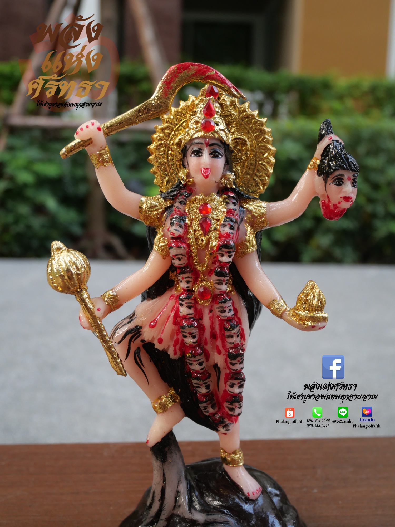 พระแม่กาลี สุขสมบัติ (เหยียบตอไม้) ปราบมาร หล่อตัน l ขนาดความสูง 9 นิ้ว