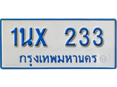 จองทะเบียนรถตู้ 233 – ทะเบียนรถตู้ 233 ทะเบียนรถตู้ 11 ที่นั่ง ป้ายขาวฟ้า หมวดใหม่ จากกรมขนส่ง