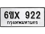 จองทะเบียน 922 – ทะเบียนรถเลข 922 หมวดใหม่เลขถูกใจจากกรมขนส่ง