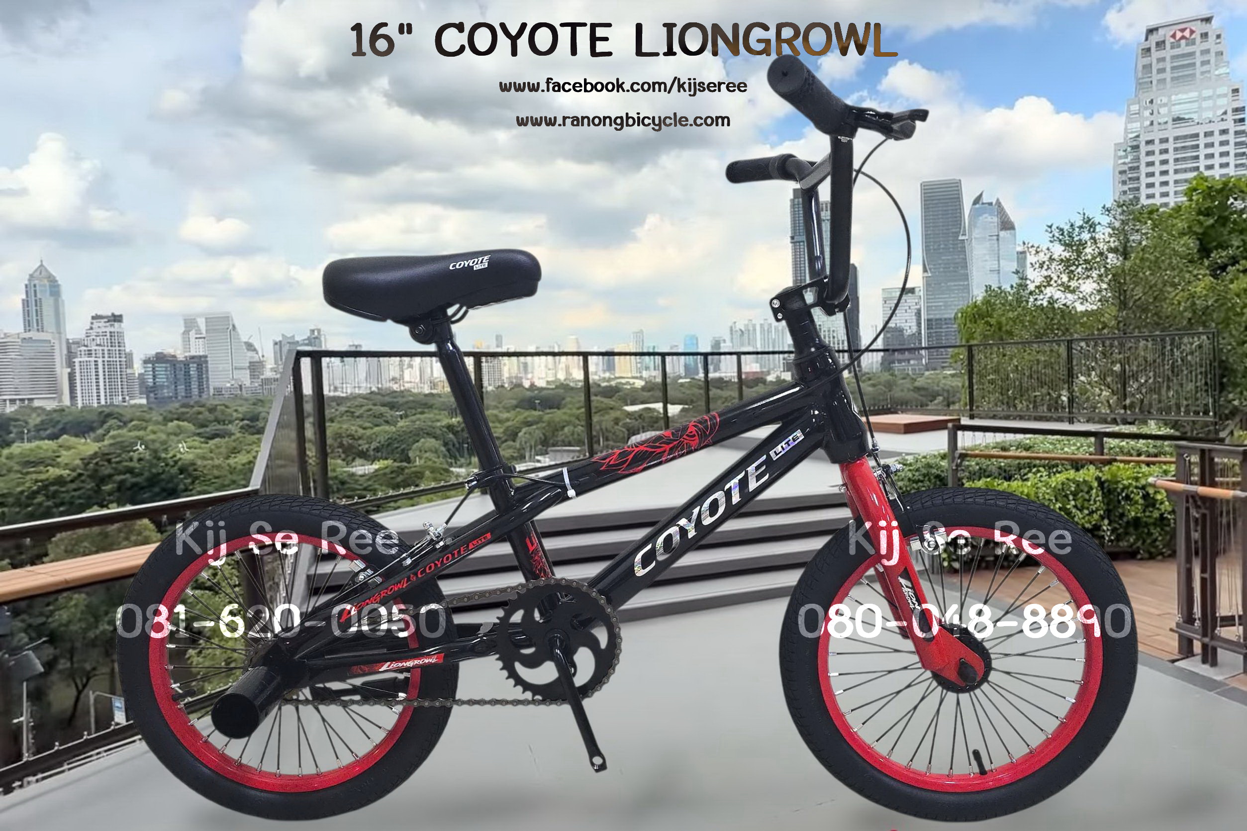 จักรยาน 16" COYOTE รุ่น LIONGROWL