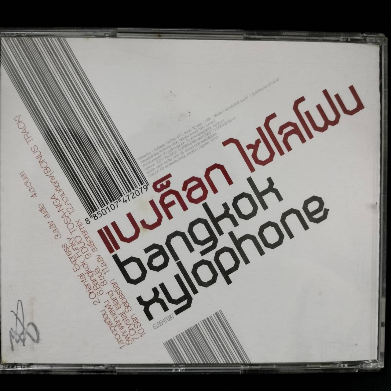 Bangkok Xylophone – แบงค็อก ไซโลโฟน / ปกมีจุดเหลือง / แผ่นสวย