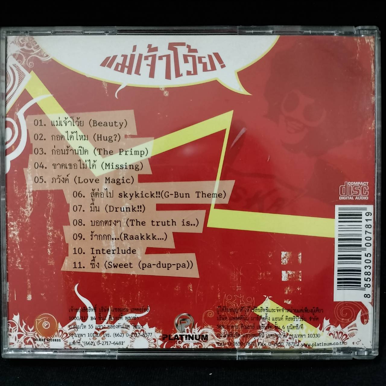 Skykick Ranger - แม่เจ้าโว้ย / แผ่นดี