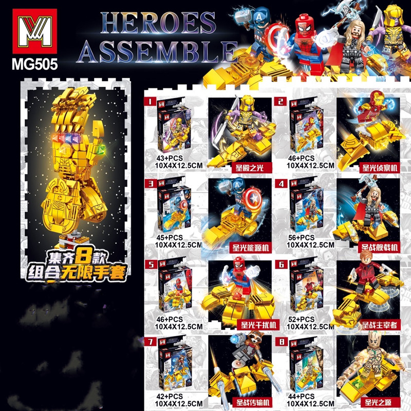เลโก้จีน MG 505 ชุด Heroes Assemble