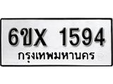 จองทะเบียน 1594 – ทะเบียนรถเลข 1594 หมวดใหม่เลขถูกใจจากกรมขนส่ง