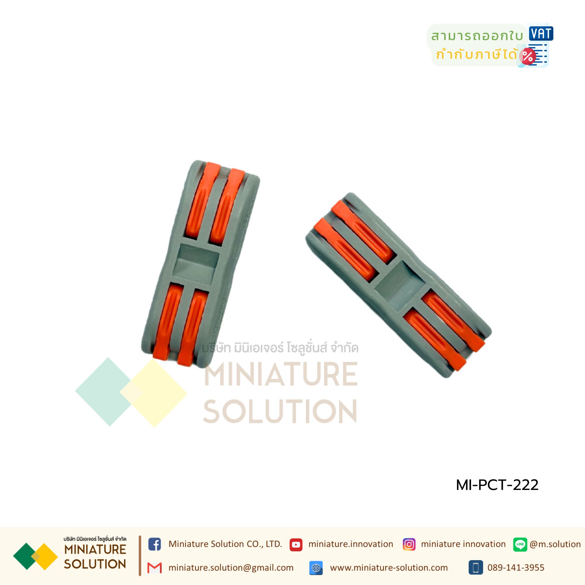 เทอร์มินอล ต่อชิ้น ขั้วต่อสายไฟ PCT-222 Compact Splicing Connector Terminal (PCT-222 สีส้ม) (1 สี)