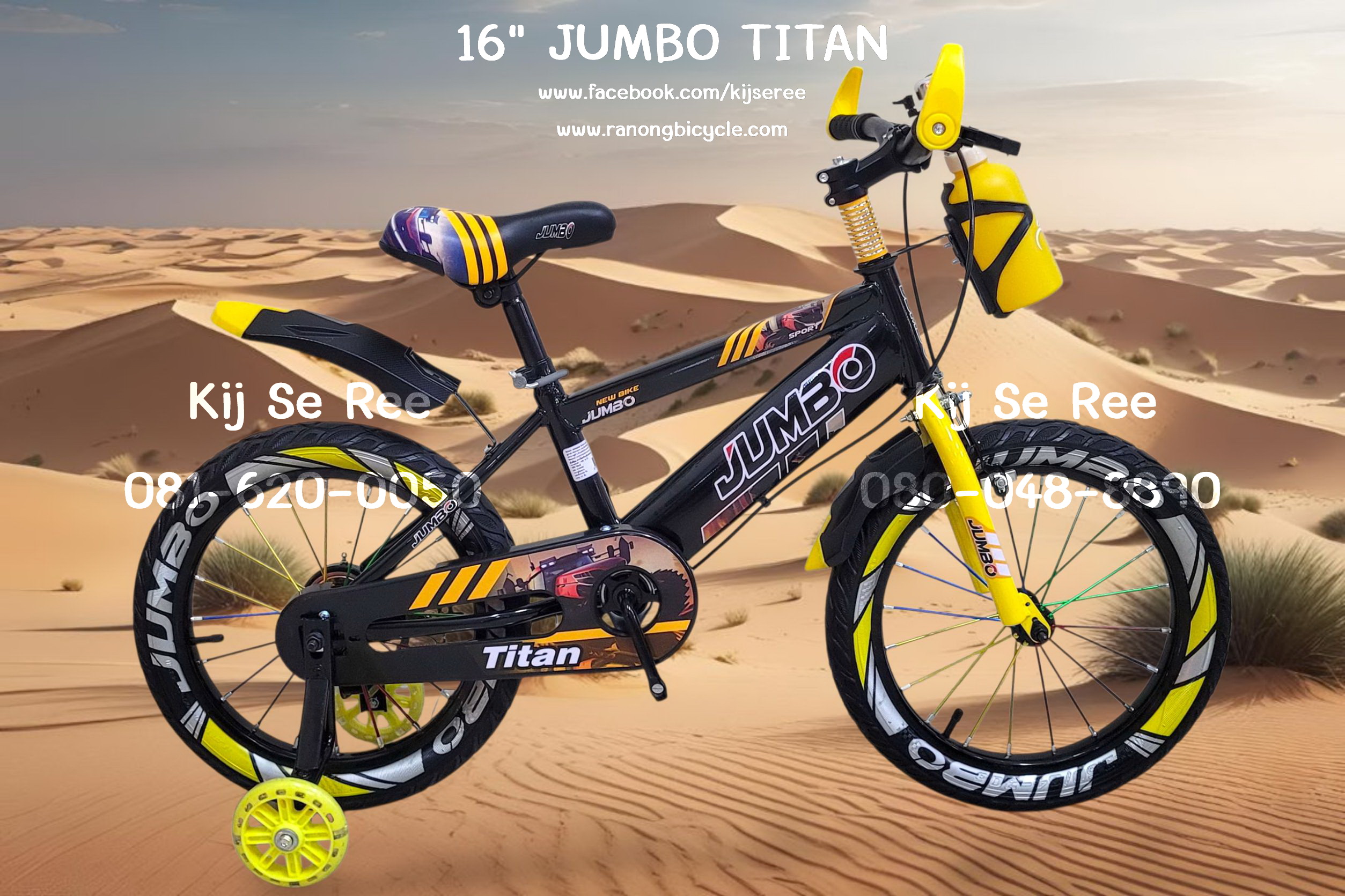 จักรยาน 16" JUMBO รุ่น TITAN
