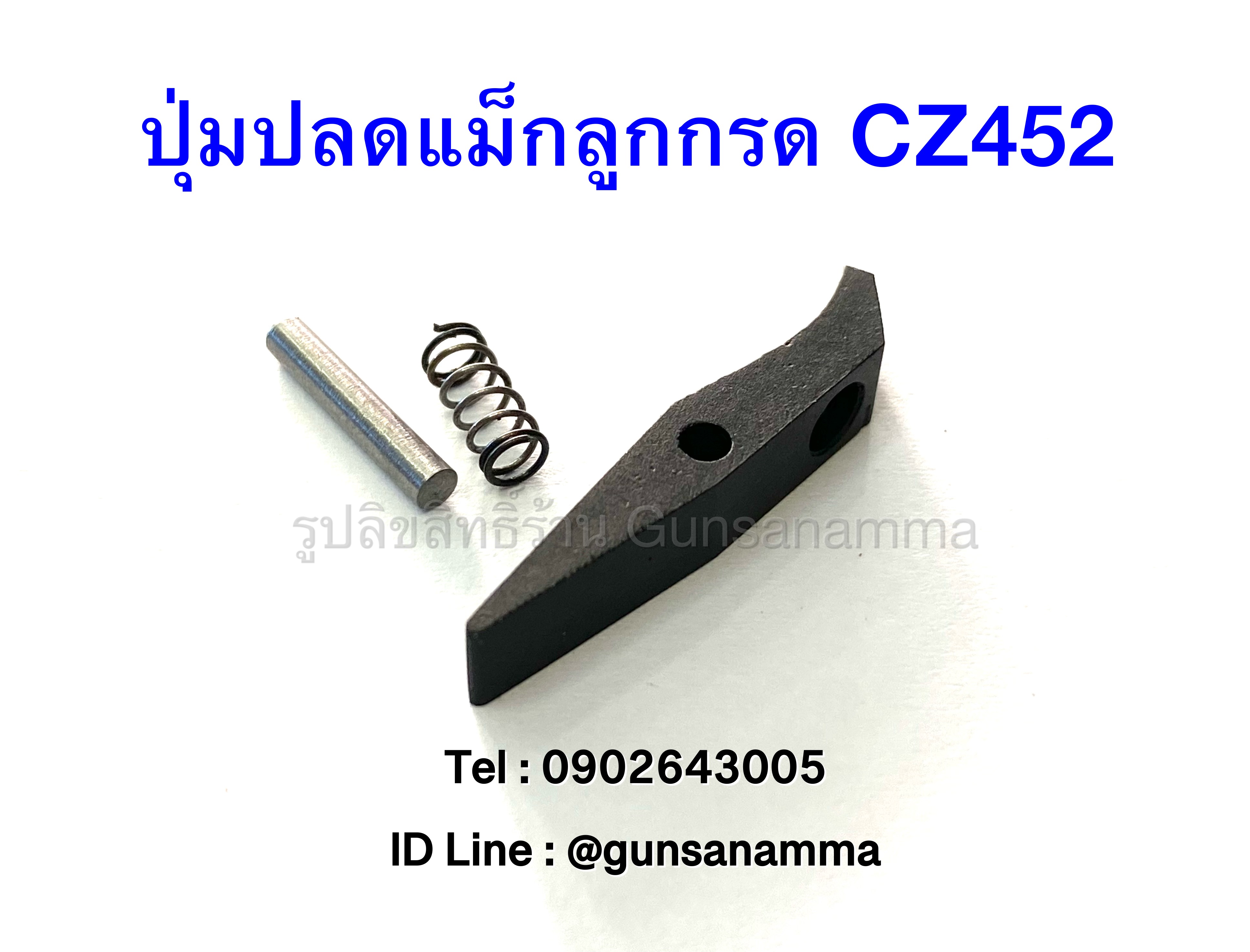 ชุดปุ่มปลดแม็กลูกกรด CZ452