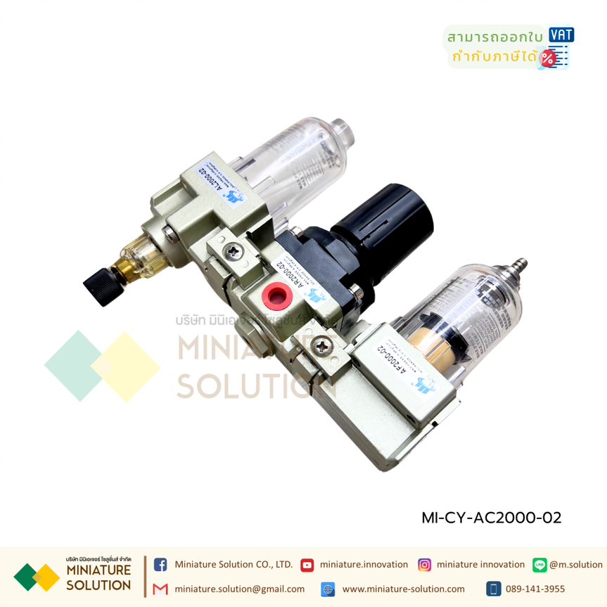 AC2000-02 ชุดกรองลม ชุดดักน้ำ-น้ำมัน แบบ 3 ตอน AF AR AL Manual Drain 3 Unit FRL Combination (Filter Regulator Lubricator)
