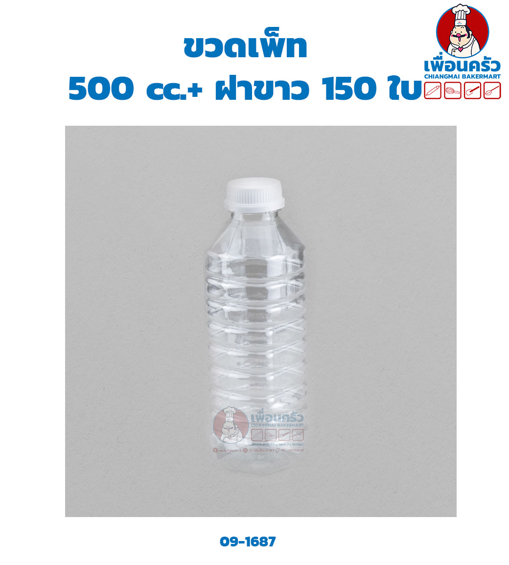 ขวดเพ็ท PET 500 cc.+ฝา 150 ใบ เหลี่ยม (09-1687)