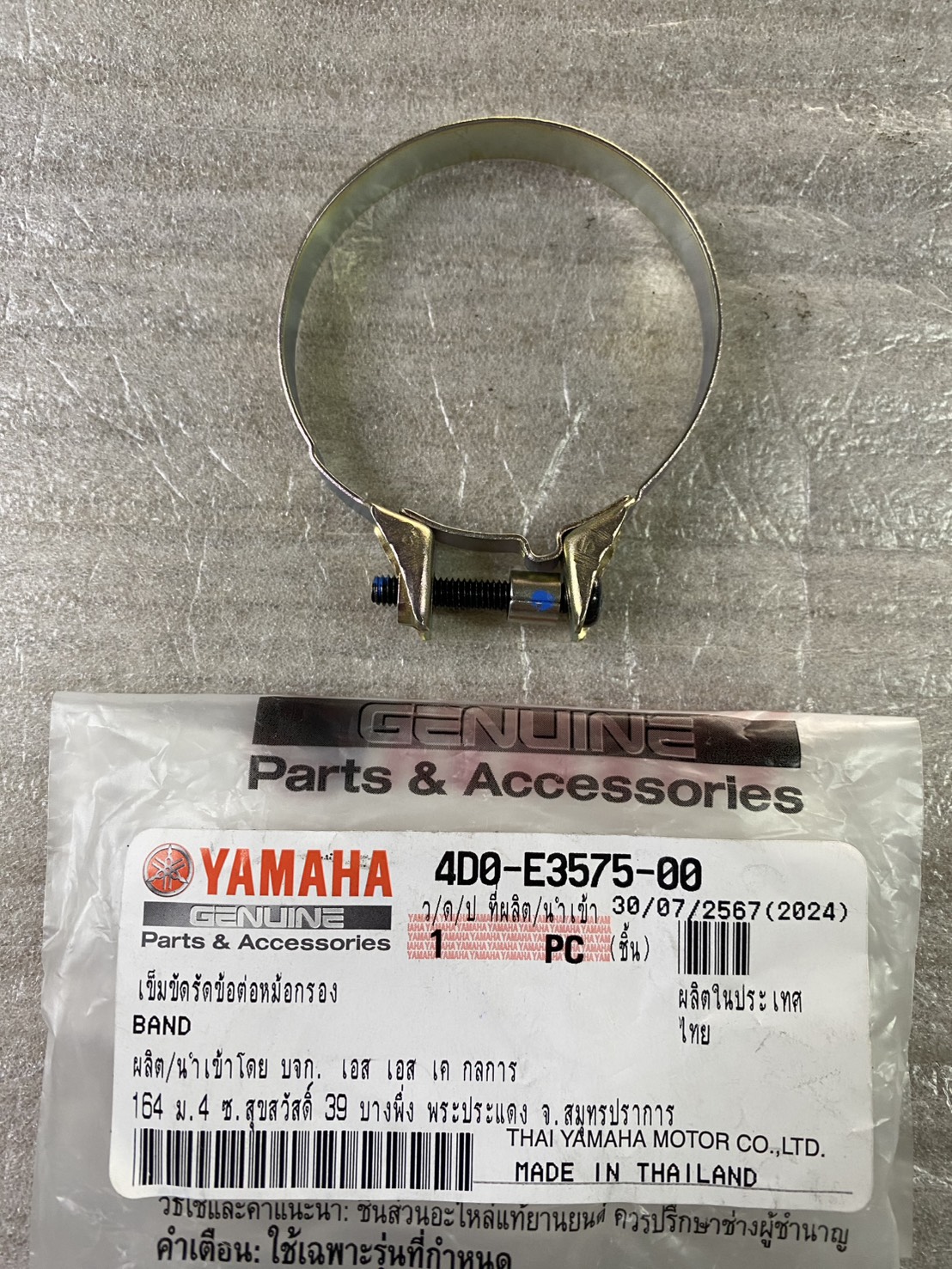 4D0-E3575-00 เข็มขัดรัดข้อต่อหม้อกรอง FINO คาร์บู , NOUVO 2004 , NOUVO-MX 2008 อะไหล่แท้ YAMAHA