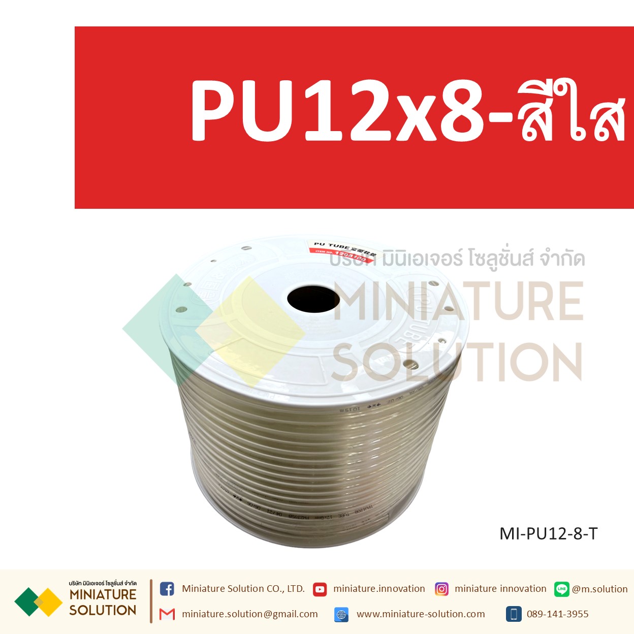 (1 เมตร) สายลมพียู ท่อลม สายพ่นหมอก สายข้อต่อ ท่อน้ำ PU ขนาด 12 แบ่งขายเป็นเมตร (PU12x8 สีดำ/สีน้ำเงิน/สีส้มแดง/สีใส)