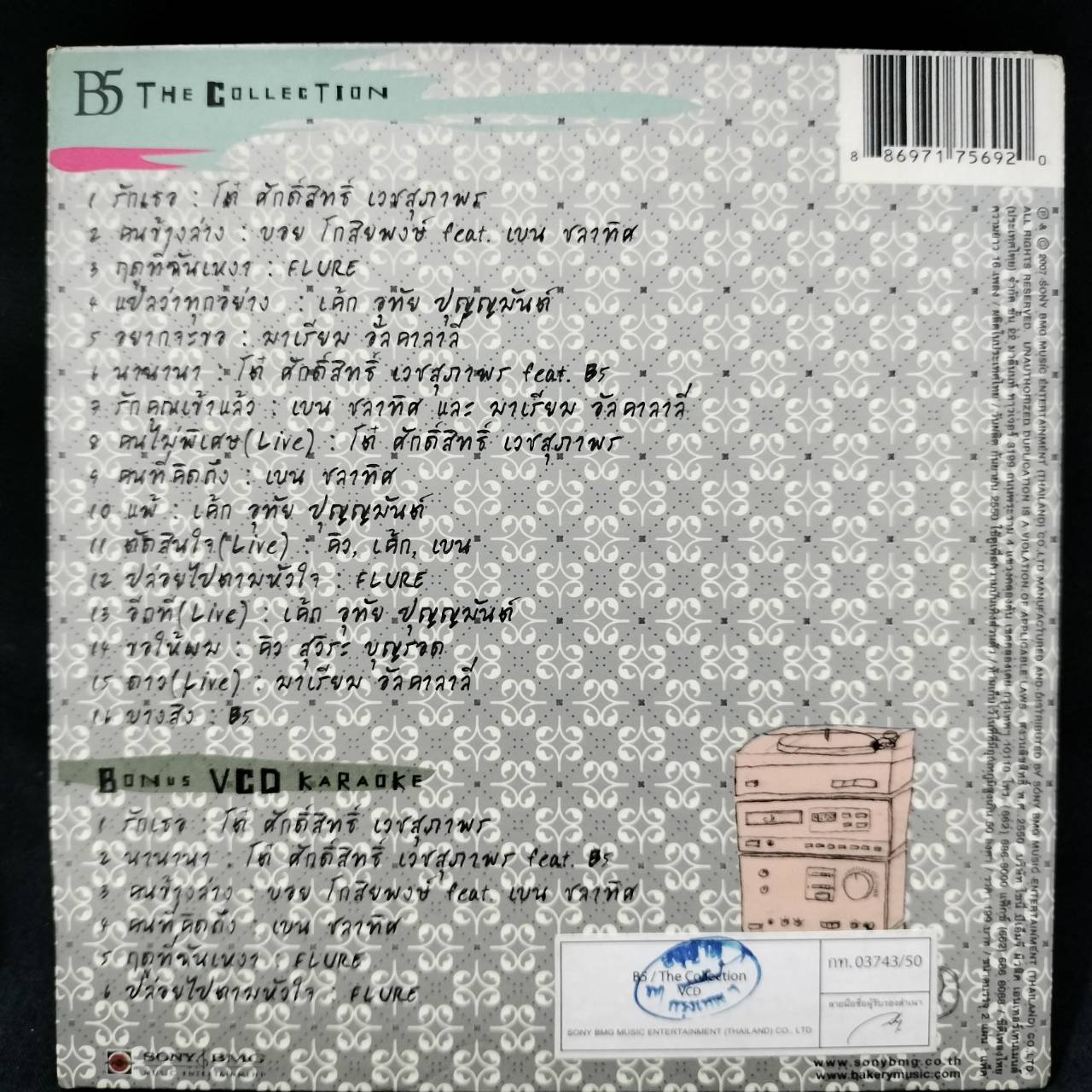 B5 - The Collection / แผ่นดี