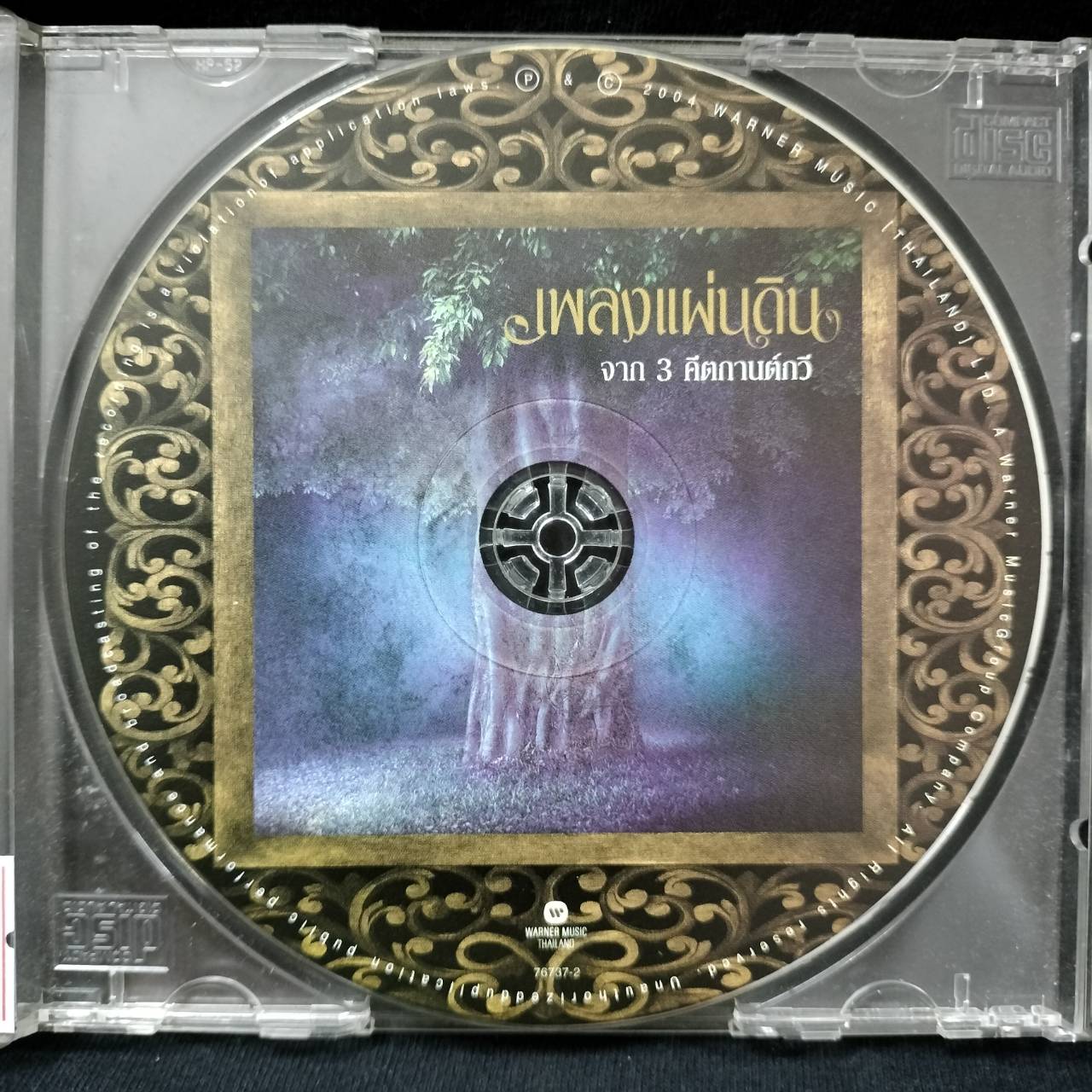 3 คีตกานต์กวี – เพลงจากแผ่นดิน / แผ่นเป็นรอย