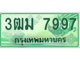 ทะเบียนรถ 3ฒม 7997 - เลขที่ใช่คู่ควรสำหรับรถคุณ จากกรมขนส่ง