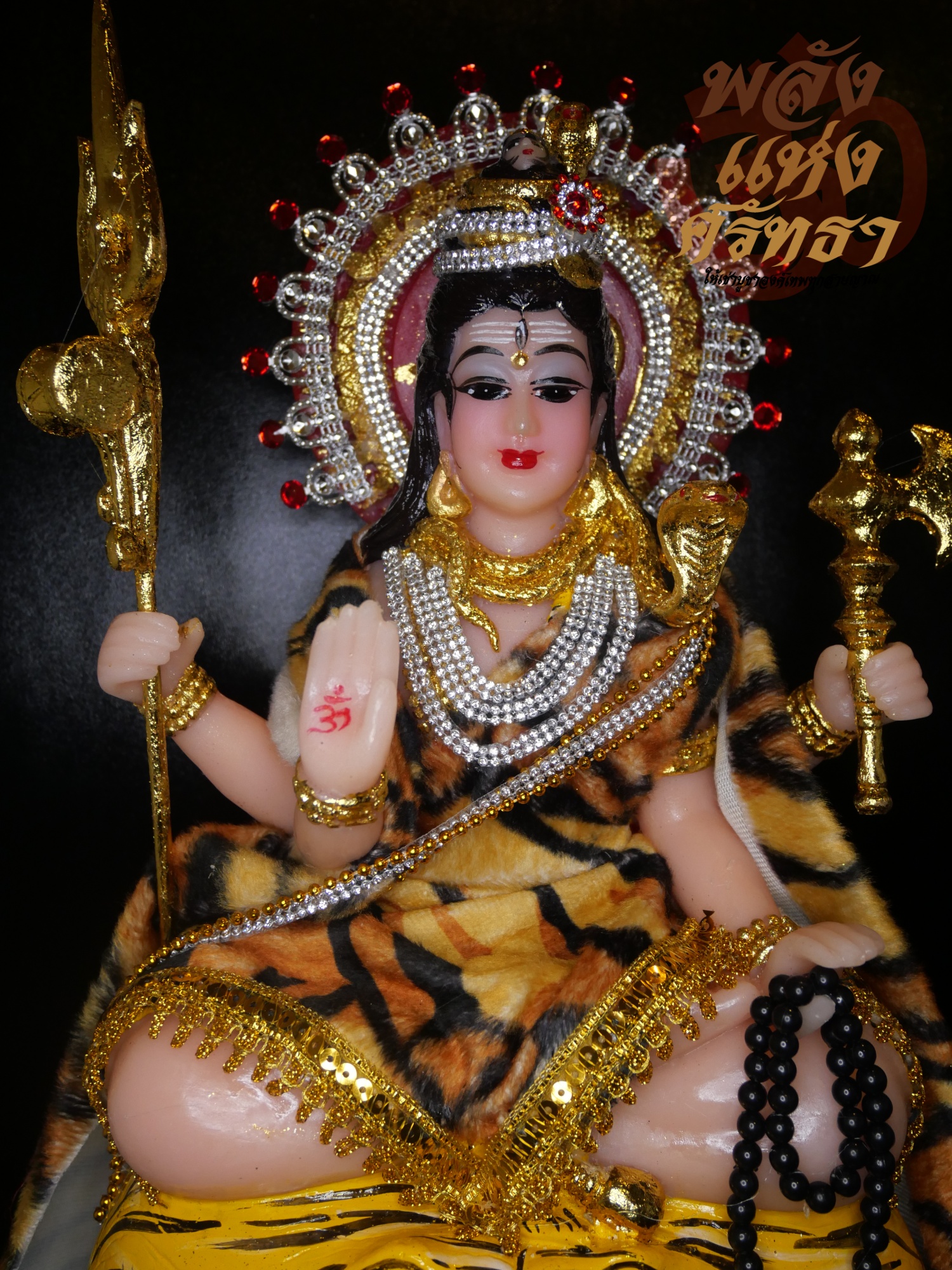 พระศิวะ มหาเทพ องค์พระศิวะ นั่งบัลลังก์เสือ สุขสมบัติจิตกรรม งานแต่งผ้า หน้าตัก 7 นิ้ว