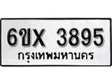 รับจองทะเบียนรถ 3895 – ทะเบียนรถเลข 3895 - หมวดใหม่เลขถูกใจจากกรมขนส่ง