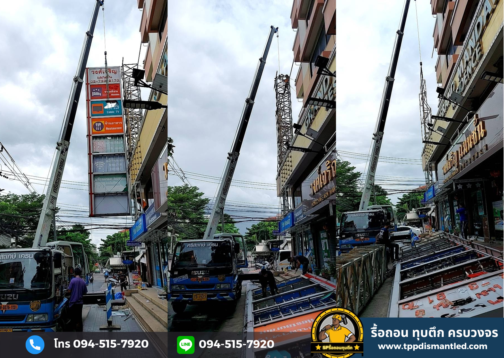 รับรื้อโครงเหล็ก ป้ายโฆษณา สิ่งปลูกสร้างทุกประเภท ติดต่อ 094-515-7920