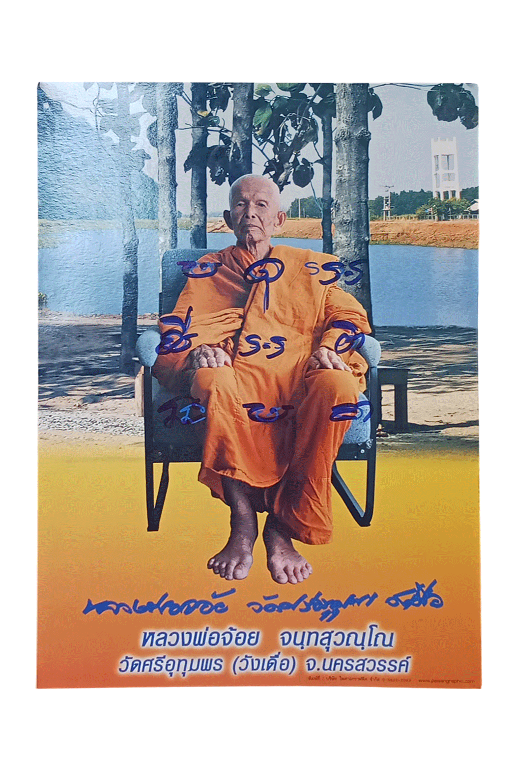 รูปภาพหลวงพ่อจ้อยวัดศรีอุทุมพรนครสวรรค์(ทันหลวงพ่อ)หลังโครงการส่วนพระองค์สมเด็จพระกนิษฐาธิราชเจ้ากรมสมเด็จพระเทพรัตนราชสุดาฯสยามบรมราชกุมารีภาพพิมพ์สีสวยเดิมๆพร้อมรอยจารหมึกเมจิกนํ้าเงินหลวงปู่สวยเดิมๆ