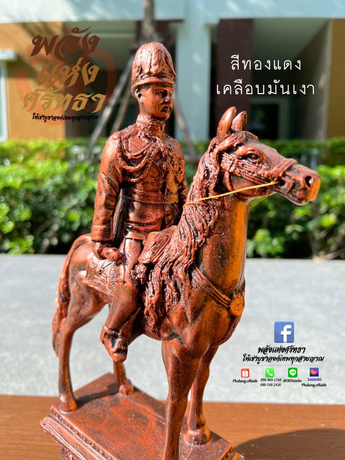 เสด็จพ่อปิยะมหาราช ทรงม้า รูปปั้นรัชกาลที่5 ทรงม้า l ความสูง 14 นิ้ว