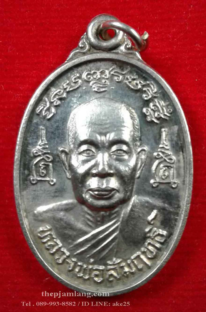 เหรียญชินบัญชร(3) หลวงพ่อสัมฤทธิ์ วัดถ้ำแฝด กาญจนบุรี รุ่นไตรมาส เนื้อเงิน ปี 2538