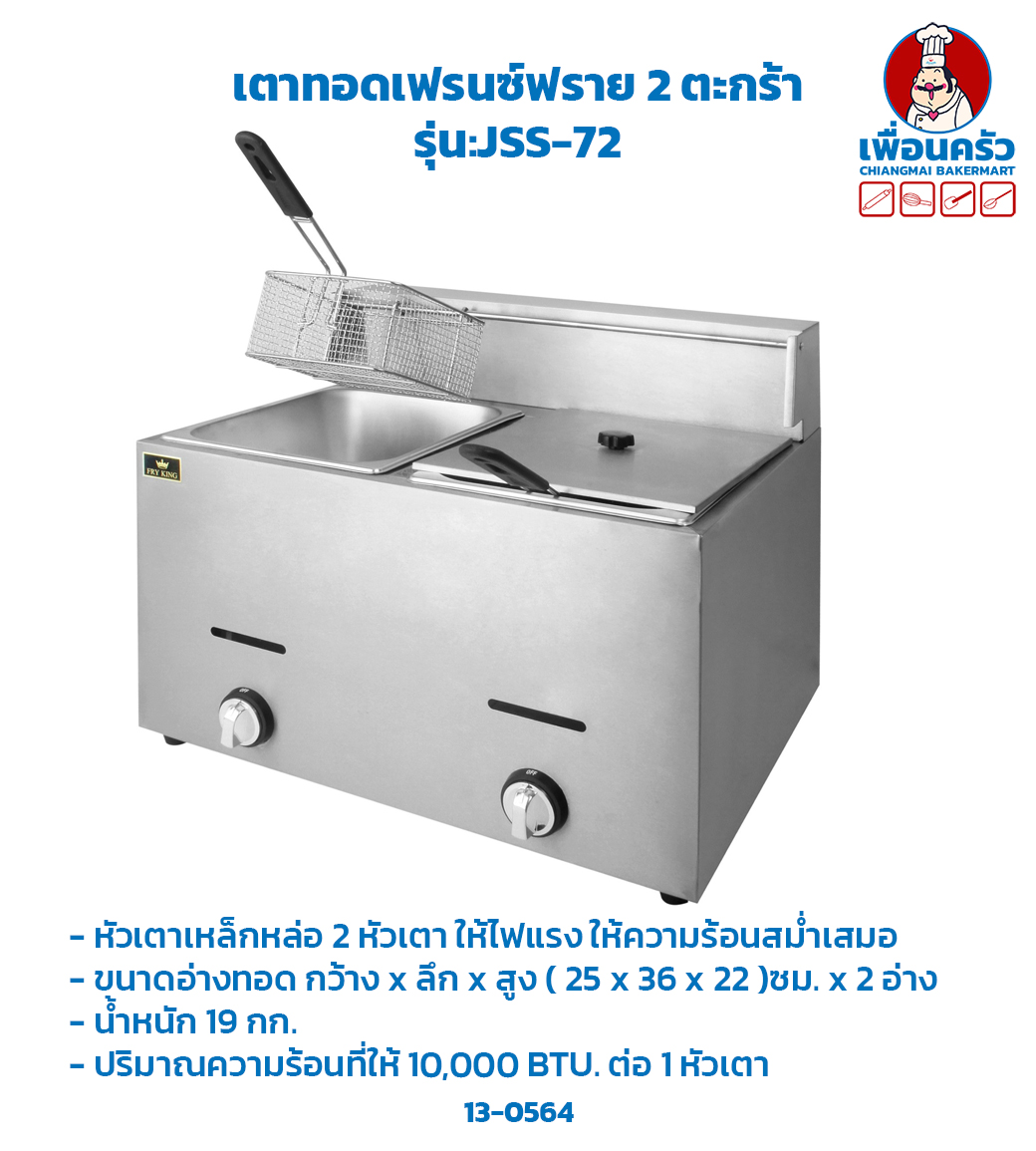 เตาทอดเฟรนซ์ฟราย 2 ตะกร้า Eton รุ่น:ET-JSS-72 (13-0564)