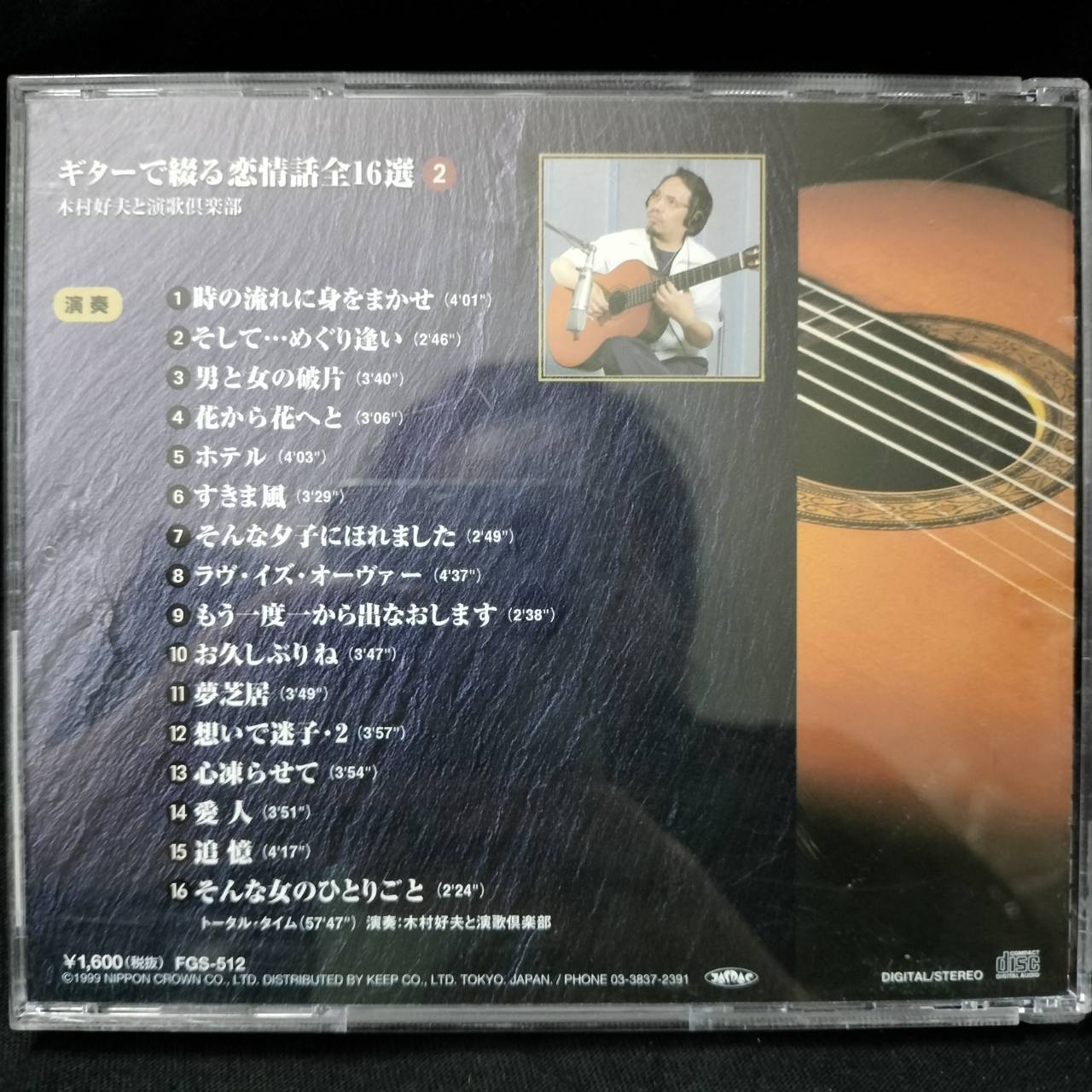 Yoshio Kimura 木村好夫 – と演歌倶楽部 2 / JAPAN / แผ่นดี / มี Obi