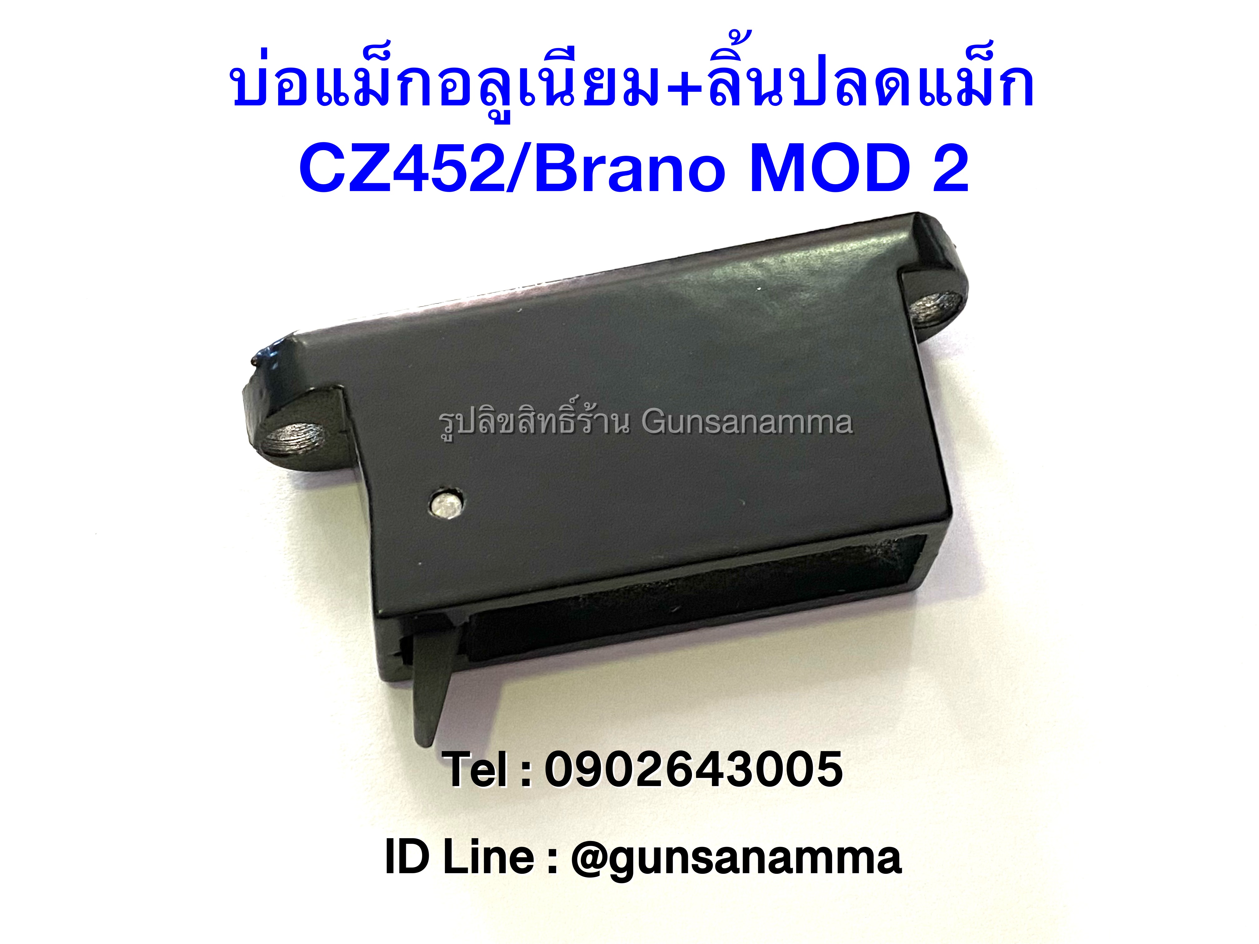บ่อแม็กอลูเนียม+ลิ้นปลดแม็ก CZ452/Brno MOD 2