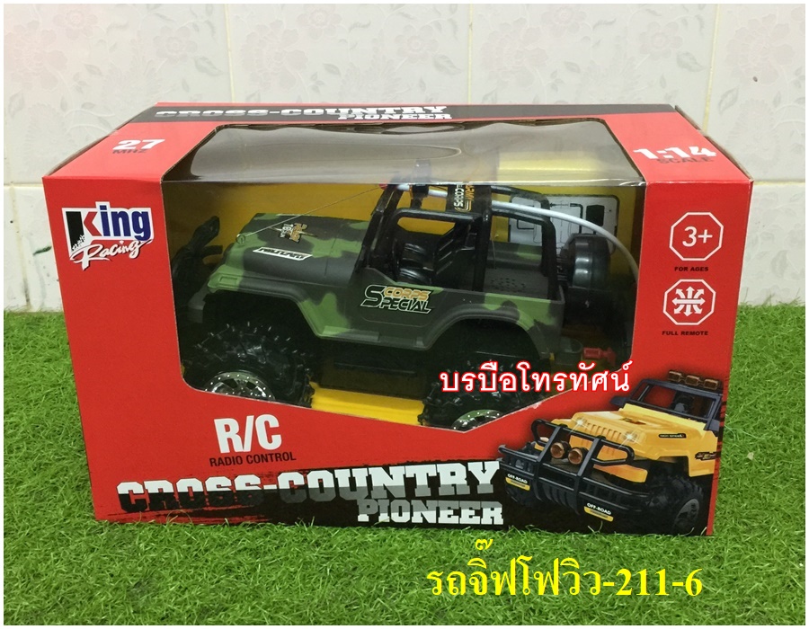 รถบังคับวิทยุ รถจิ๊บ รถตำรวจ รถทหาร รถถังบังคับของเล่นเด็ก