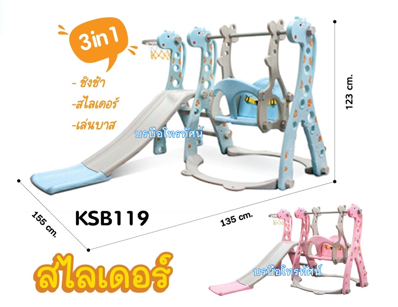 ✨ลดล้างสต๊อก✨ สไลเดอร์กระดานลื่น ชิงช้า แป้นบาส