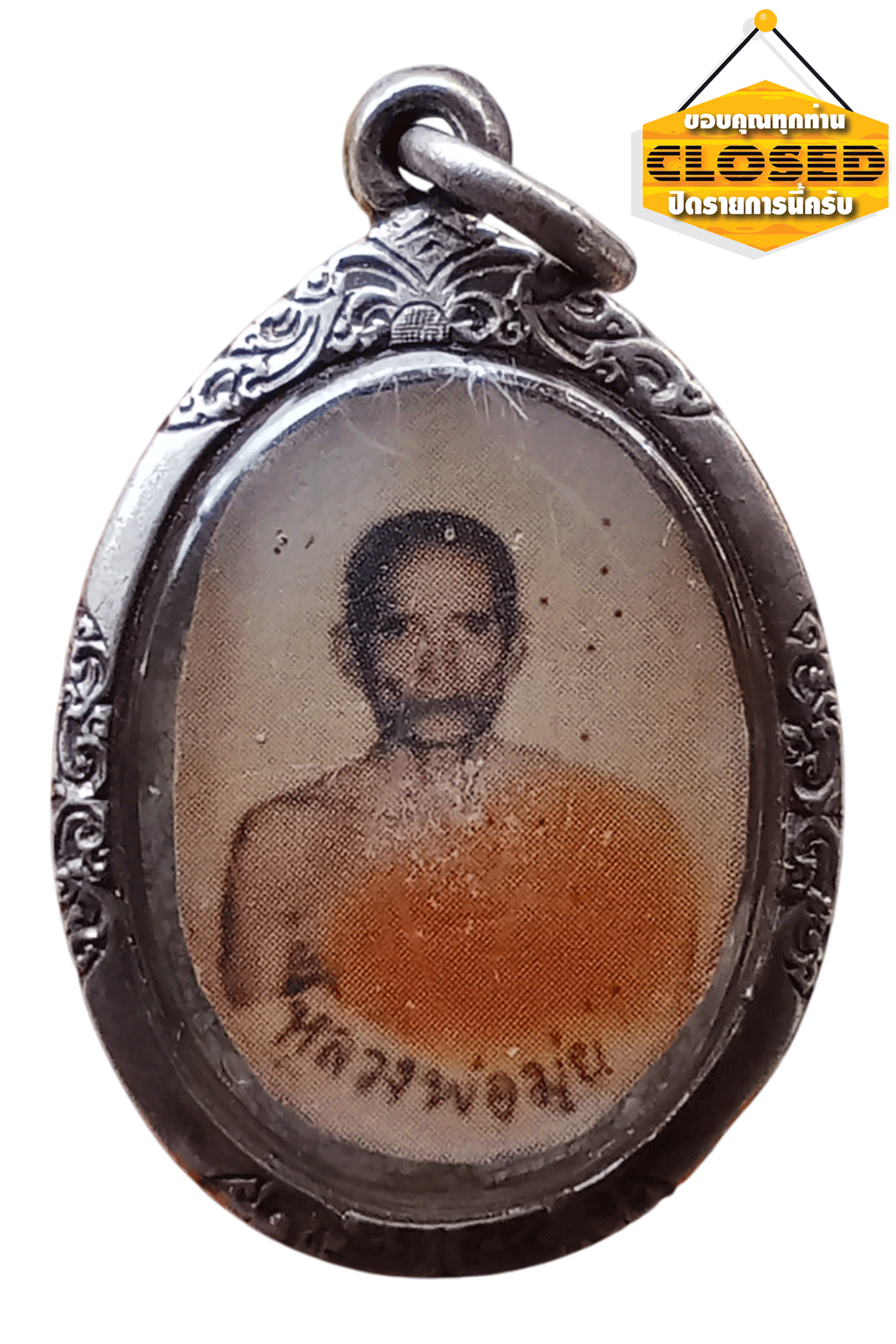 รูปภาพหลวงพ่อมุ่ยวัดดอนไร่หลังพระประจำวันอังคารพร้อมเลี่ยมกรอบ