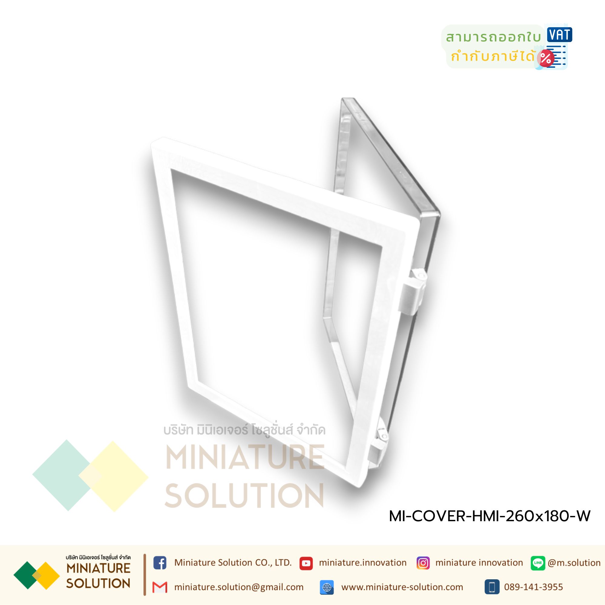 Cover ป้องกันจอ HMI 7inch 10inch HMI Shell Touch Screen Protection Cover MCGS WEINVIEW Delta Kinco Xinje Samkoon (260x180) (สีขาว)