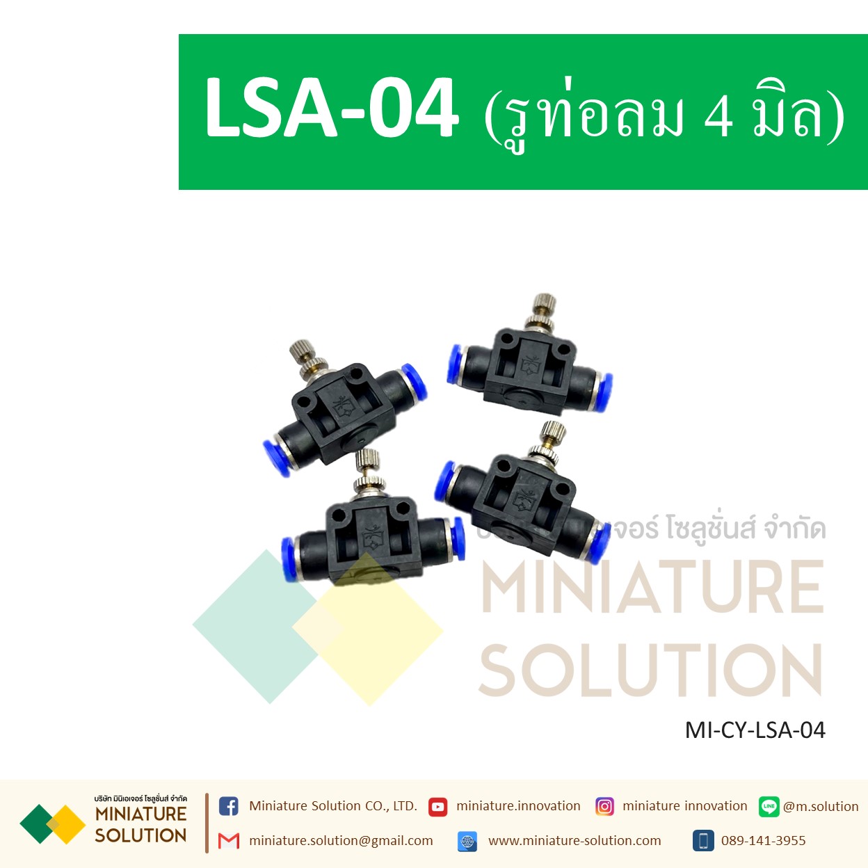 ข้อต่อลมพร้อมสปีดคอนโทรล LSA8 4 6 10 12mm ข้อต่อลม อุปกรณ์ลม (LSA-04/06/08/10/12)