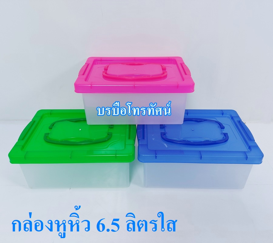กล่องใส่ของ กล่องพลาสติกใส่เครื่องมือ กล่องพลาสติกมีฝาปิด มีหูหิ้ว