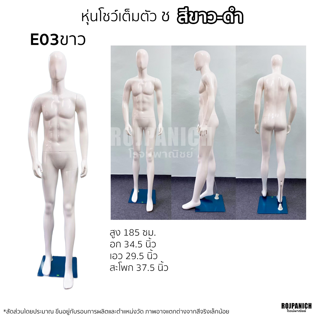 หุ่นเต็มตัวผู้ชาย สีขาวดำ