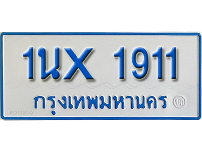 จองทะเบียนรถตู้ 1911 – ทะเบียนรถตู้ 1911 ทะเบียนรถตู้ 11 ที่นั่ง ป้ายขาวฟ้า หมวดใหม่ จากกรมขนส่ง