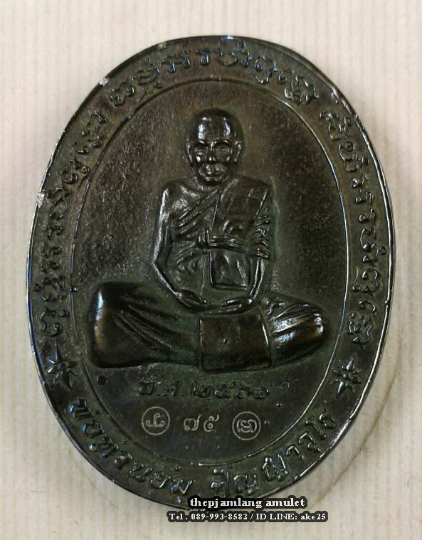 เหรียญหล่อรุ่นแรก(1) พ่อท่านอิ่ม ฉลองอายุ 102 ปี วัดทุ่งนาใหม่ นครศรีธรรมราช เนื้อเนื้อเมฆสิทธ์ ไม่มีห่วง ( กรรมการ ) ปี 2561