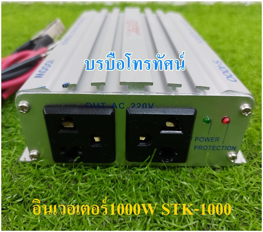 อินเวอร์เตอร์ เครื่องแปลงไฟเครื่องใช้ไฟแบตเตอรี่12โวลต์เป็นไฟบ้าน