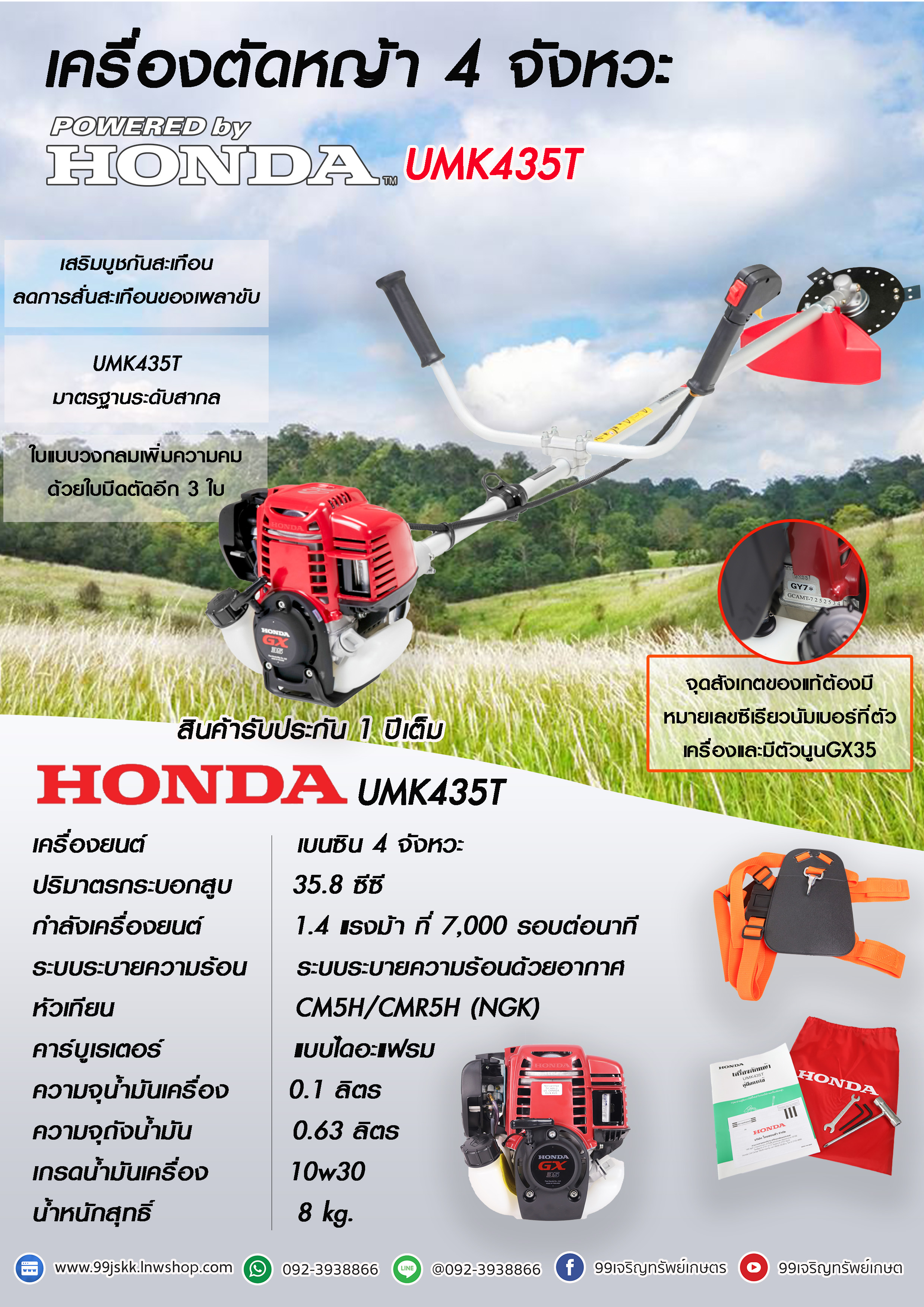 เครื่องตัดหญ้า HONDA UMK435T ก้านแข็ง