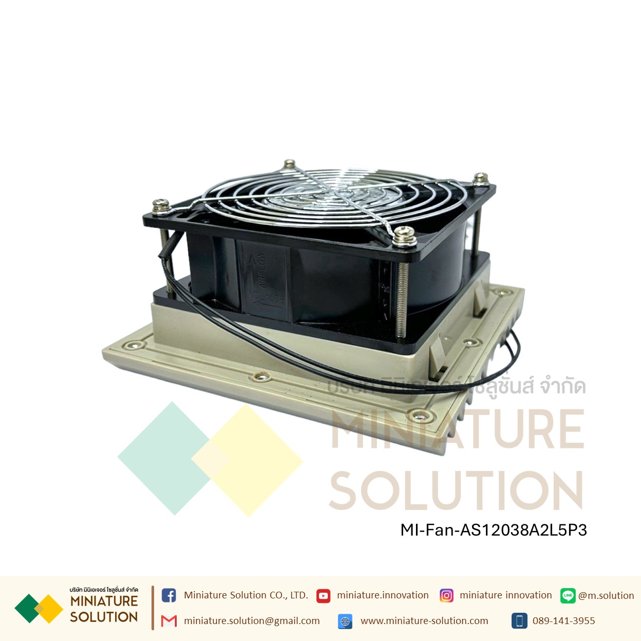 พัดลมระบายความร้อนในตู้คอนโทรล Fan with Filter (Size 148.5x148.5x28 mm. / Hole Size 122x122mm / ขนาดพัดลม 120x120x25 mm / Model AS12038A2L5P3 gray net / 220VAC / ZL803 )